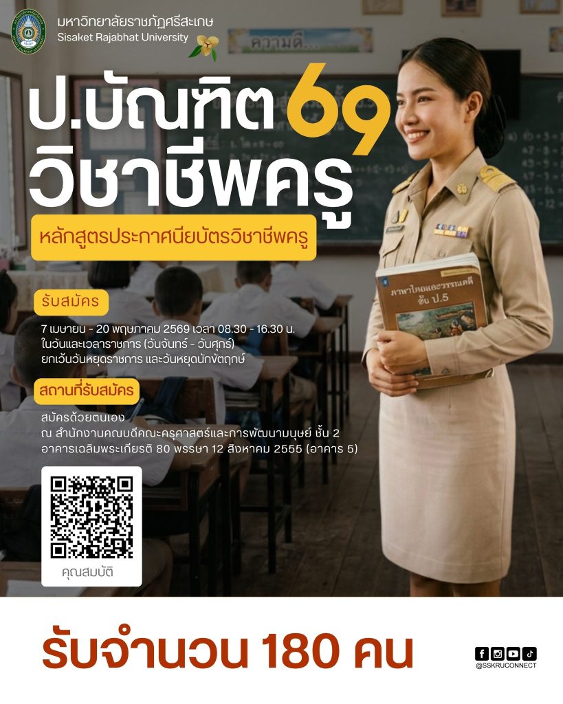 Edhd หน้าแรก – คณะครุศาสตร์และการพัฒนามนุษย์ มหาวิทยาลัยราชภัฏศรีสะเกษ